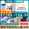 环球网校2024年二建历年真题试卷建筑市政机电公路二级建造师习题集章节必刷题，全套教材建设施工管理实务24考试书学习资料2023