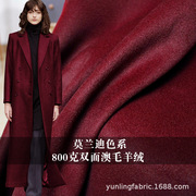 丽妲经典枣红色800克双面澳洲羊毛，羊绒大衣中高端小批量时装面料