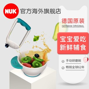 德国进口nuk婴儿辅食研磨器，手动食物料理机宝宝辅食工具研磨套装