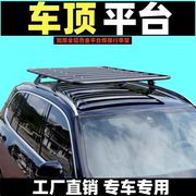 凯翼x5 x3 V3 零跑c11领途K岚图FREE车顶行李架通用suv车顶行李框