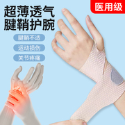 医用护手腕腱鞘炎劳损妈妈，鼠标手扭伤男女士，款缓解拇指固定手指套