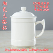 景德镇陶瓷茶杯骨瓷杯子，水杯办公杯中式风，大容量1000毫升纯白