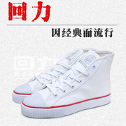 上海回力帆布鞋经典wb-8出口版高帮中帮篮球鞋565蓝白黑wl-46正