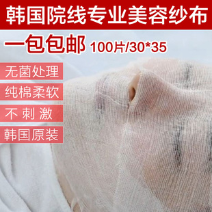面膜软膜粉专用纱布块美容院线，护肤用品小工具韩国皮肤管理100片