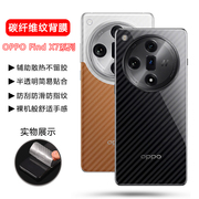 适用oppo findx7手机背膜findx7ultra透明磨砂防刮花find x6碳纤维后膜oppofindx6后盖保护水凝贴纸镜头防摔