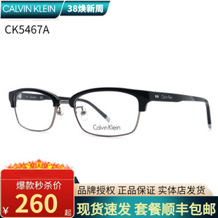 ck眉毛，全框超轻眼镜架复古近视板材，眼镜框ck5467a