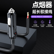 汽车点烟器插头转换电源线延长线，车载12v24v通用大功率驳接线公头