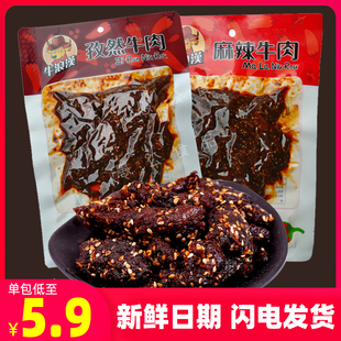 牛浪汉孜然麻辣牛肉60克160g重庆小吃香辣味营养牛肉干流浪汉零食