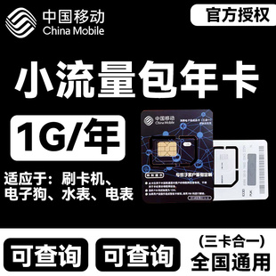 pos小流量包年卡gps专用卡行车记录仪自动售货机无线上网4G 5G卡