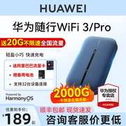 华为随身wifi3pro移动无线wifi纯流量上网卡4g网络全网通插卡路由器高速随行wifi3户外车载便携热点上网神器