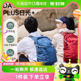 OSPREY Daylite Plus日光+20升多功能小鹰双肩包户外旅游通勤