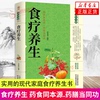 养生食补大全食补养生食谱大全书药食同本源药膳当同功家庭营养粥菜汤药膳，饮食调理中医饮食健康食谱营养食补书