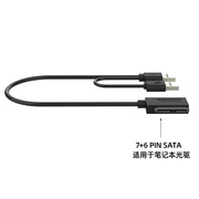 U新SB笔记本光驱刻录转接线 易驱线 USB转SATA 76pin 笔记本光品