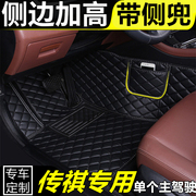 广汽传祺GS4 GS5主驾驶室脚垫单片丝圈司机位专用全包围汽车脚垫