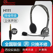 Logitech/罗技 H111电脑耳机头戴式音乐语音耳麦单孔带麦克风办公