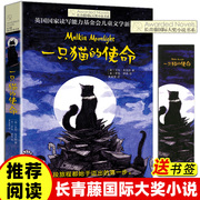 一只猫的使命长青藤国际大奖小说7-9-10-12-14岁外国，儿童文学动物小说故事书成长教育读物三四五六年级小学生课外阅读书籍