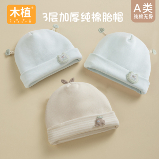 木植婴儿胎帽秋冬款纯棉加厚保暖新生的儿幼儿护卤门帽冬季帽子