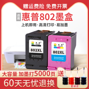 802墨盒适用惠普deskjet HP1010 1510 1050 1000 1011 1102 2050 1511 1101打印机墨盒 黑色彩色大容量可加墨