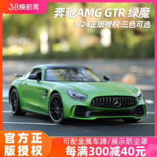 奔驰车模AMG GTR模型绿魔超跑模型合金汽车模型仿真收藏威利1 24