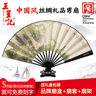 杭州王星记扇子中国风古风男式折扇丝绸绢扇夏季工艺扇