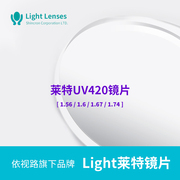 Light莱特镜片近视超薄1.67防蓝光1.74绿膜抗紫外线依视路眼镜片