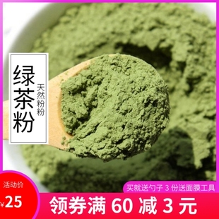 天然 食用绿茶粉500克 现磨纯粉细腻 可面膜 无添加冲饮
