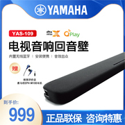 yamaha雅马哈yas-109家庭影院，电视音响回音壁音箱无线蓝牙家用