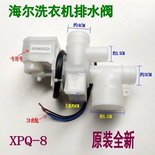 适用海尔洗衣机XQS60-828F/T9288排水阀XPQ-8牵引器00330805522A