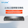 TP-LINK 超千兆交换机 监控网络分线集线器 企业办公家用 TL-SE2109 2.5G云管理交换机