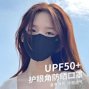 舒美佳冰感防晒口罩upf50+护眼角，面罩防紫外线3d立体夏季女高颜值