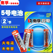 南孚充电电池5号数码型2400毫安五号镍氢，可充电玩具电池1.2v2节