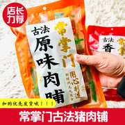 常掌门靖江猪肉脯原味蜜汁香辣猪肉干独立包装休闲食品网红小零食