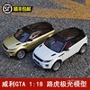 威利GTA 1 18 路虎极光Evoque SUV 合金仿真汽车模型生日