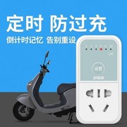 电动电瓶车充电定时器开u关插座，保护电源控制器，智能自动断电。