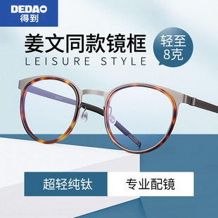 纯钛眼镜框男复古近视镜架，男款女老花，姜文同款9704可配防蓝光变色