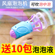 电动泡泡机儿童风扇泡泡玩具，泡泡水补充液网红抖音同款吹泡泡机
