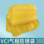 VCI气相防锈塑料包装袋黄色pe防锈膜自封口防潮工业机械金属部件