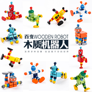 儿童木质变形机器人百变木制积木智力动脑拼装益智玩具1-2-6周岁
