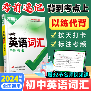 万唯中考英语词汇2024初中高中英语单词3500词汇，记背神器大全英语高频词汇七八九年级，核心上海中考英语词汇速记初一初二初三万维