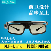 灿影cs-gtrdlp-link投影3d眼镜当贝f3极米坚果明基3d投影仪
