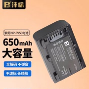 沣标fv50电池适用索尼fv70fv100fv30摄像机fh40fh60fh70fh100