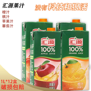 汇源100%果蔬汁橙汁桃汁葡萄汁苹果汁1L*12盒纯果汁饮料