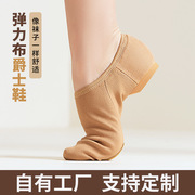 舞蹈鞋弹力布爵士鞋女成人，软底练功鞋中国舞形体鞋免系带啦啦操鞋