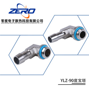 ylz-电脑水冷90度宝塔弯角宝塔，带密封圈水冷弯头水冷套装