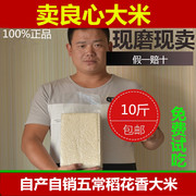 五常大米2023新米黑龙江五常稻花香大米5kg农家自产自销大米