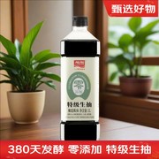 加加酱油特级生抽380天酿造零添加特级生抽纯粮酿造原汁0零添加剂