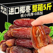 椰枣500g伊朗拉克大黑耶枣非特级迪拜阿联酋新疆特产蜜饯果干零食