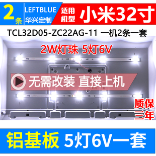 适用小米l32m5-az32hm16f灯条tcl32d05-zc22ag-11303tc320034灯