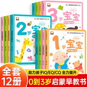 儿童绘本0到3岁幼儿启蒙早教书全套12册1-3岁儿童益智早教书2岁宝宝书籍一岁两岁三岁婴儿左脑右脑全脑潜能开发大书逻辑思维训练书