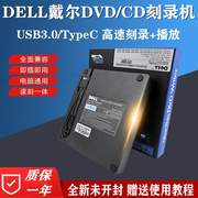 DELL戴尔USB3.0外置Type-C移动DVD刻录光驱 笔记本台式通